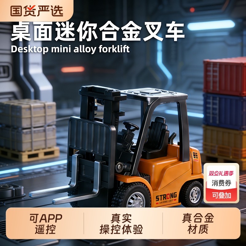 迷你合金遥控叉车挖掘机桌面工程车儿童四驱小汽车rc玩具男孩礼物