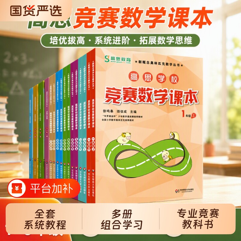 高思学校竞赛数学课本一二三四五六年级上下册同步训练高思导引高斯数学课本视频课举一反三奥数思维专项训练书新华书店官方旗舰店