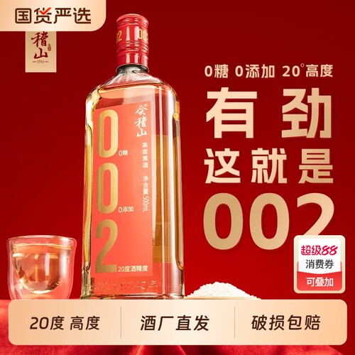 会稽山002干型黄酒500ml*6瓶装