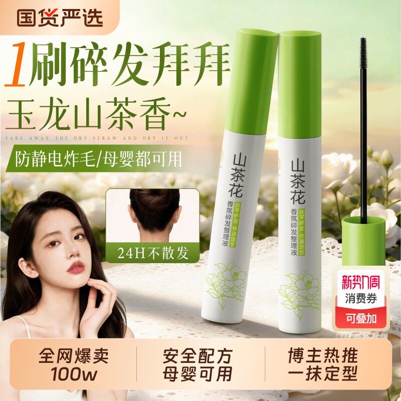 碎发神器碎发整理膏发胶成人定型防毛躁刘海女发儿童免洗发型啫喱