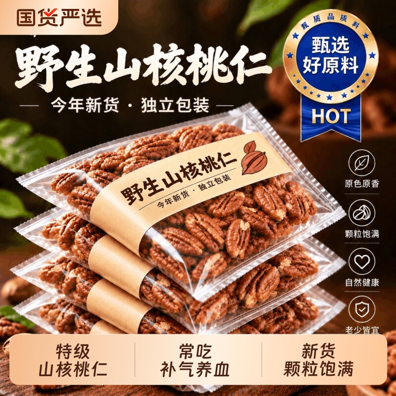 野生山核桃仁2026新货野生小核桃仁孕妇儿童坚果零食休闲食品新鲜