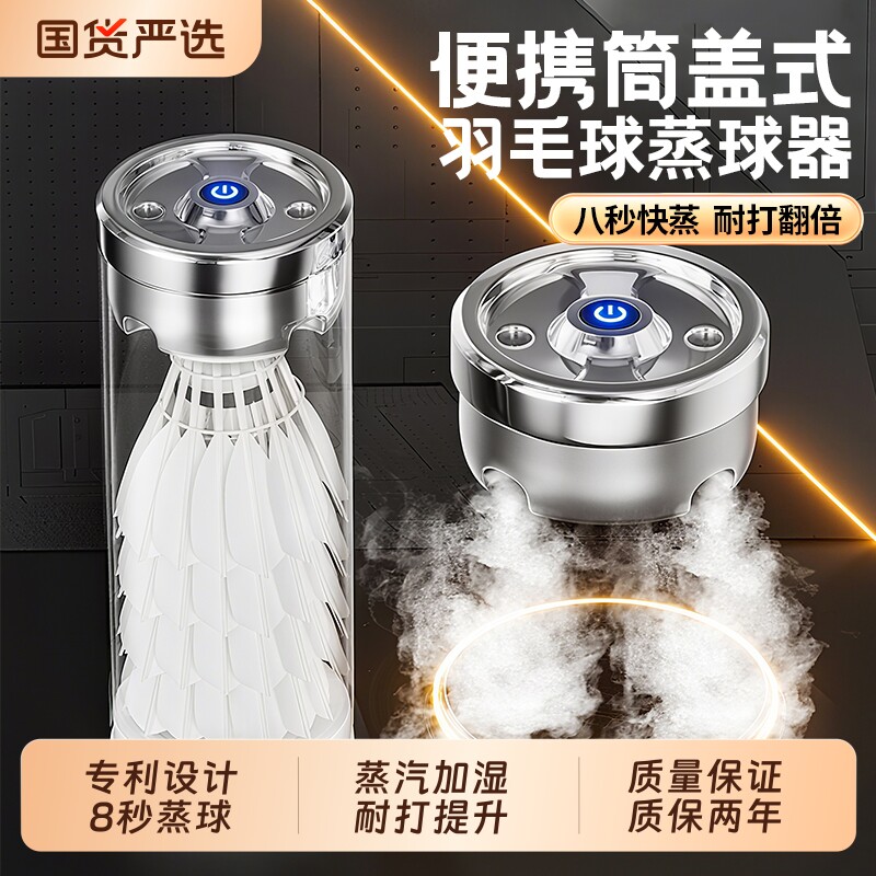 羽毛球加湿器蒸球器便携式喷雾桶盖充电蒸汽机耐打专用专业熏球器