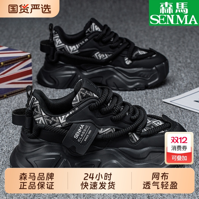 SENMA/森马男鞋高级感运动休闲防滑跑步厚底增高网红老爹潮鞋乐享