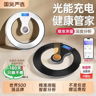 TCL体重秤体脂秤家用精准充电子秤减肥专用人体秤标准称体重新款