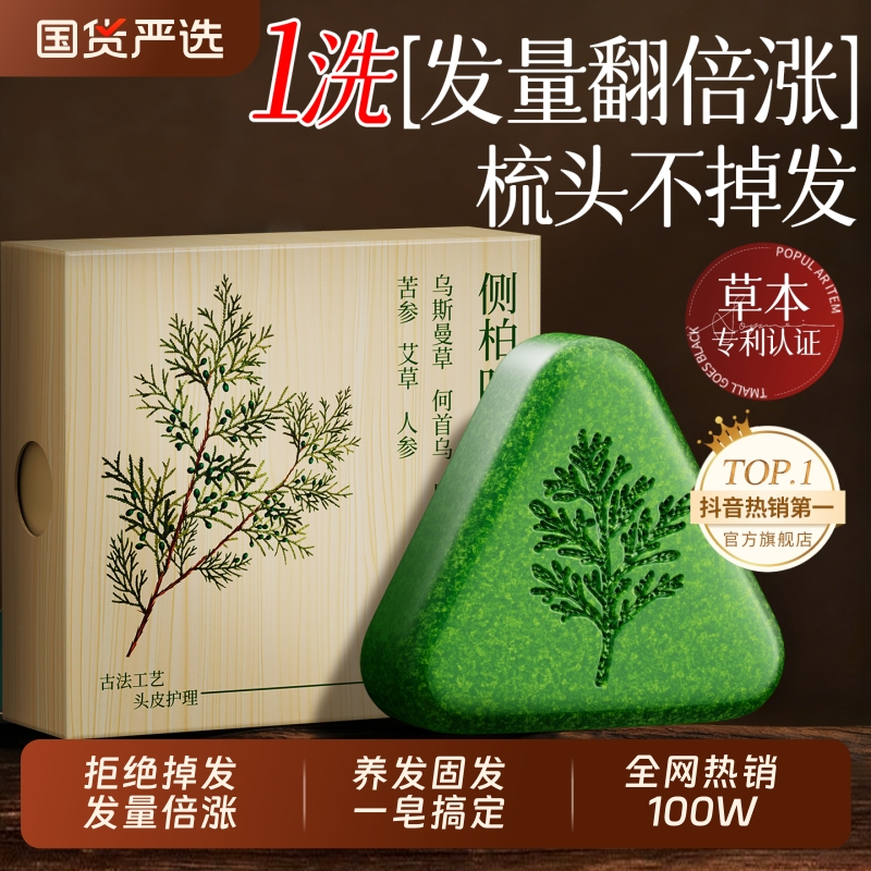 央ma严选|古法炮制纯手工洗发皂