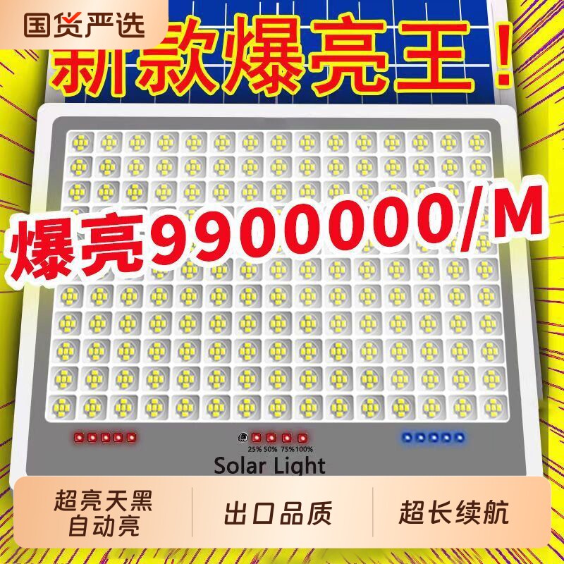 新款太阳能照明灯家用庭院灯天黑自动亮超亮室内农村室外照明路灯