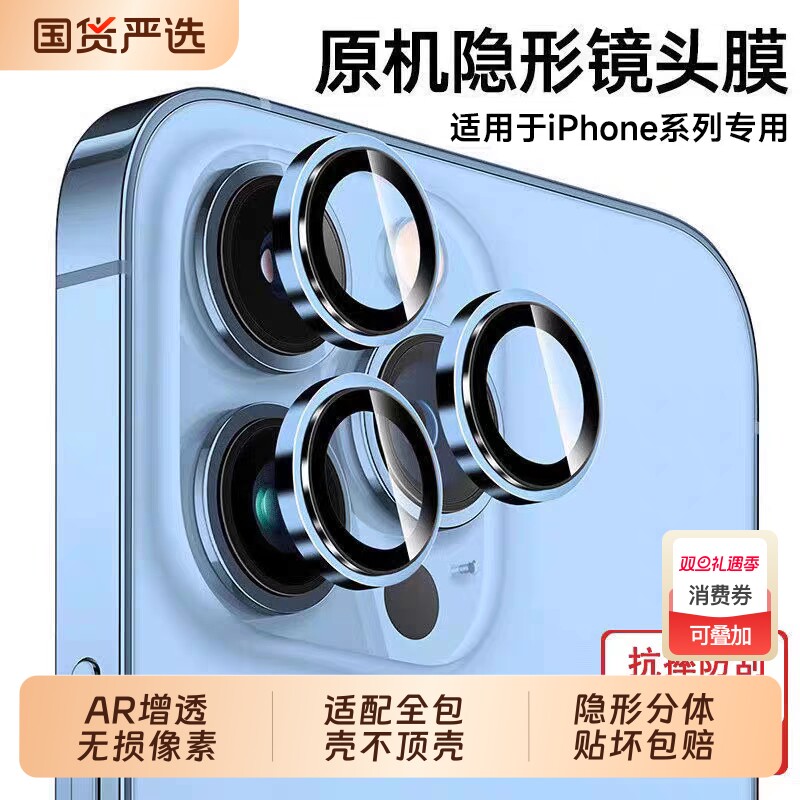 适用苹果16镜头膜iPhone14max手机保护膜12pro镜头贴钢化膜玻璃13/15保护十三后摄像头镜头圈新款11pm