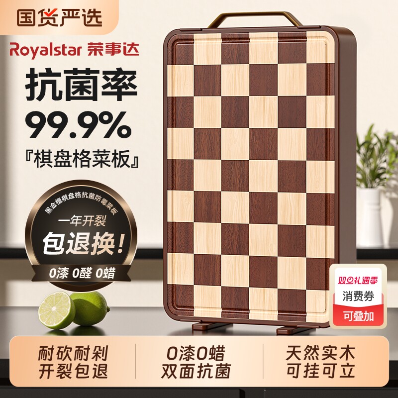 荣事达棋盘格菜板实木厨房专用家用抗菌防霉切菜板木菜板砧板案板