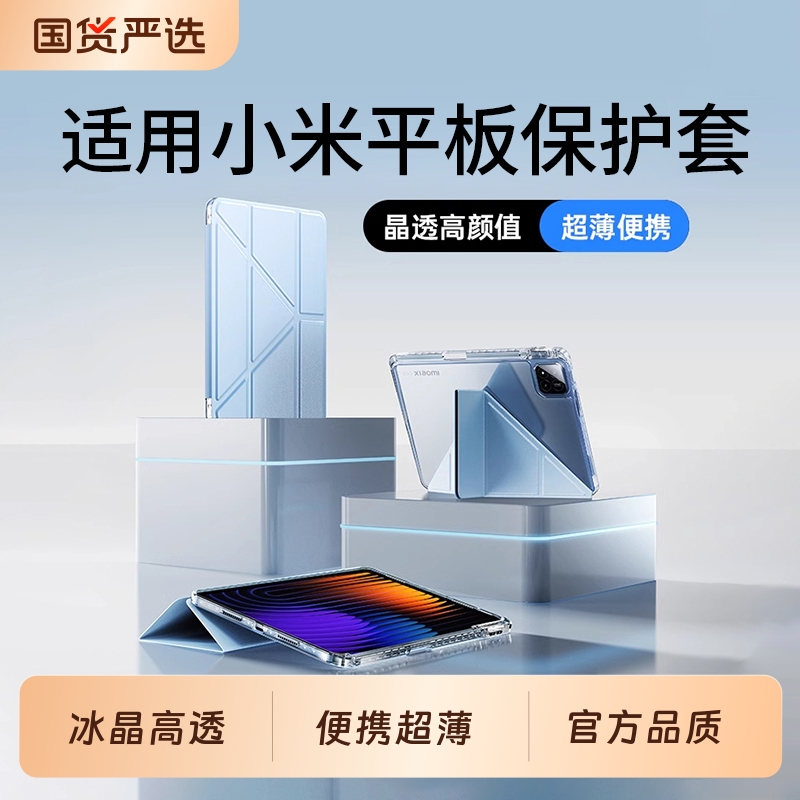 3+y折适用于小米平板系列保护套