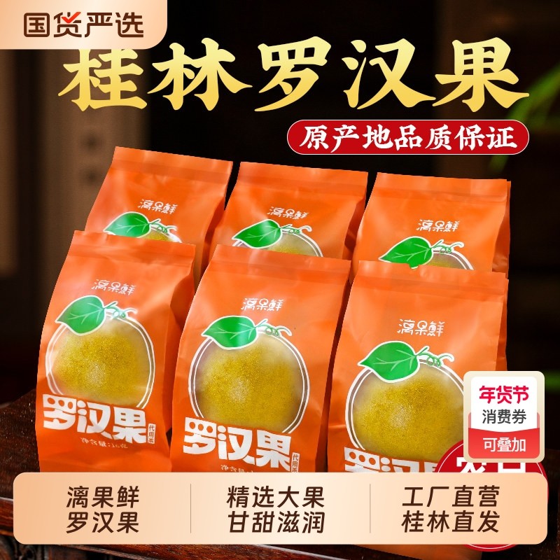 漓果鲜黄金罗汉果正品新鲜干果脱水泡水罗汉果茶广西桂林永福特产
