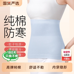 纯棉护腰带保暖腰腹胃部男女士老年人肚子防着凉姨妈暖宫防寒神器