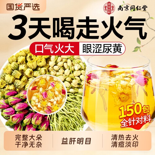 【升级三花茶】清火不凉胃