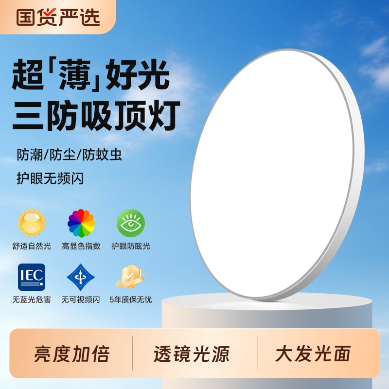 超薄led吸顶灯现代简约卧室客厅阳台灯走廊过道书房灯三防灯具