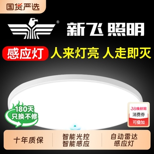 新飞led声控灯感应灯楼道过道吸顶灯走廊灯人体自动感应雷达阳台