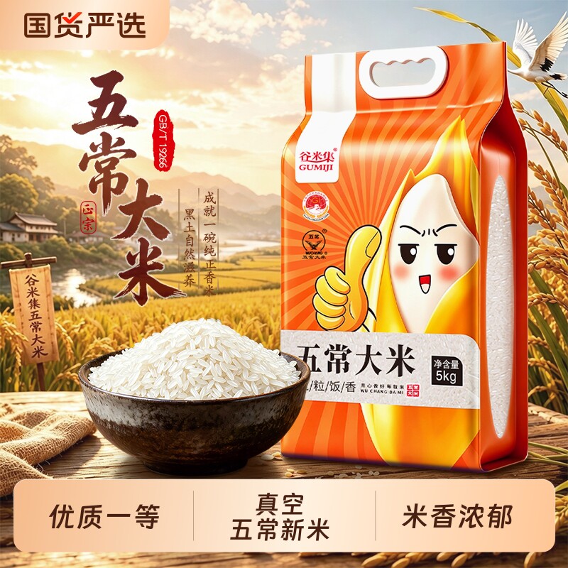 当季新米正宗东北大米现货现卖品质保证2.5kg五常大米产地直发5斤 质货实拍商品图
