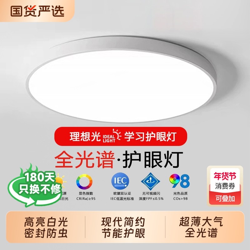 长城超薄吸顶灯阳台灯圆形现代客厅灯卧室灯走廊厨房过道超亮灯具,家装灯饰光源,厨卫/阳台/玄关/过道吸顶灯,淘宝优惠券,粉丝福利购,淘宝优惠卷
