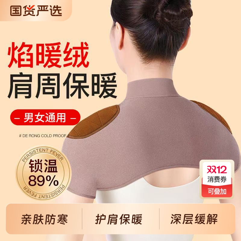 德绒护肩保暖肩周炎男女士专用颈椎坎肩睡觉披肩膀热敷防寒肩颈