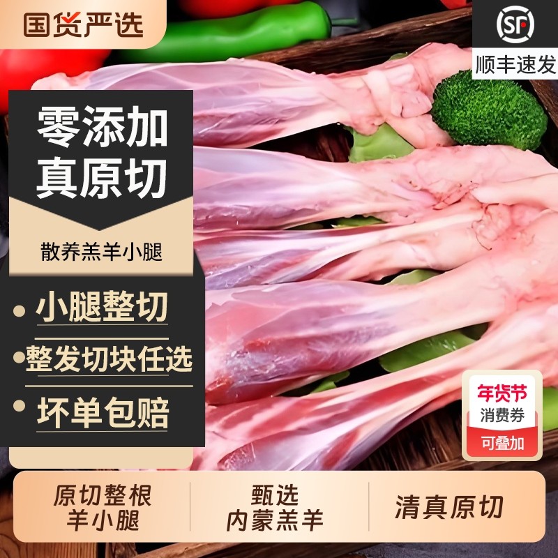 羊小腿新鲜原切内蒙古羊肉食材半成品商用批发羊腱子生羊腿切块,水产肉类/新鲜蔬果/熟食,生羊肉,淘宝优惠券,粉丝福利购,淘宝优惠卷