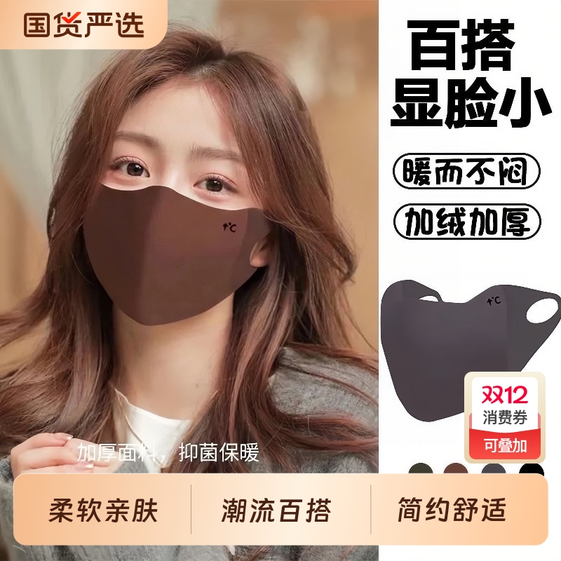 美拉德秋冬口罩2025新款女高颜值防风防紫外线保暖透气3d立体面罩