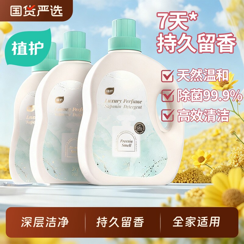 植护洗衣液香味持久留香氛低泡去渍整箱批家用实惠装官方旗舰店