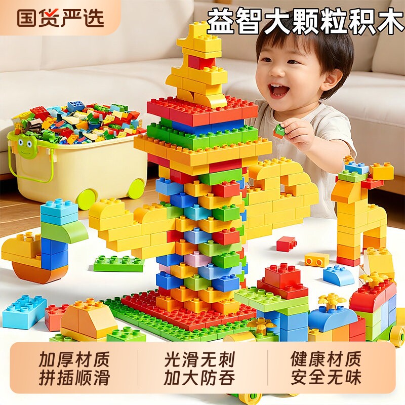 大颗粒积木178颗|超8000次加购图片