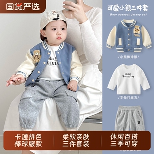 男童套装2026新款秋装宝宝棒球服外套卫衣夹克婴儿秋季外出三件套