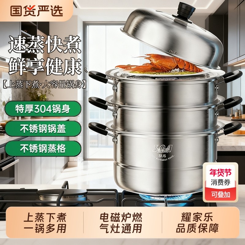 耀家乐蒸锅家用304不锈钢蒸笼蒸鱼馒头三层加厚电磁炉煤气灶通用,厨房/烹饪用具,蒸锅/蒸桶,淘宝优惠券,粉丝福利购,淘宝优惠卷