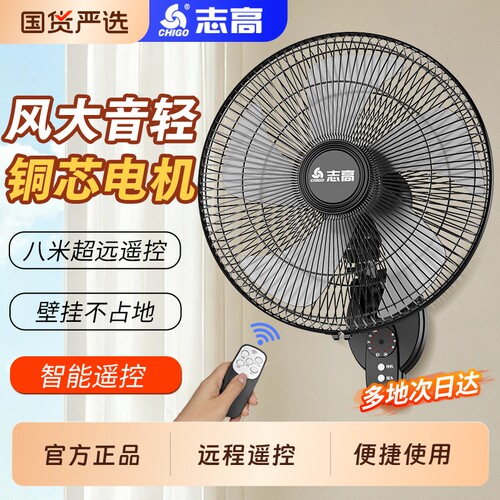 志高壁扇挂壁电风扇家用大风力壁挂式商用工业轻音循环墙壁风扇