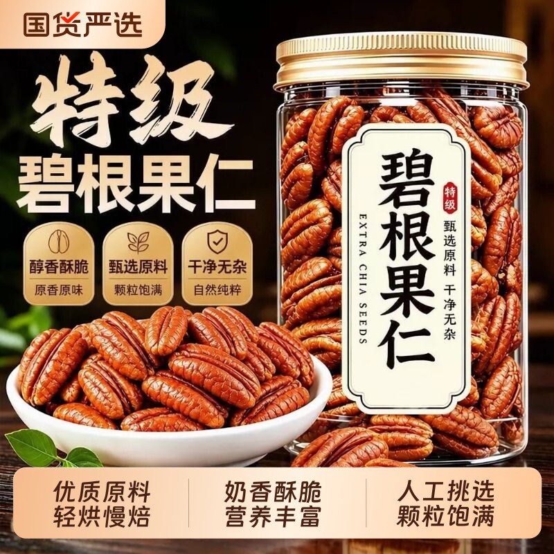 新货碧根果仁新疆特产人参果碎肉整仁坚果仁干果烘焙炒货零食特产