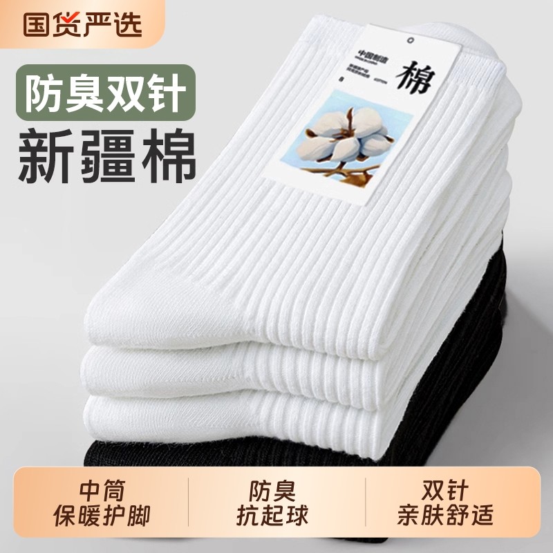 诸暨白色袜子女款秋冬季新疆棉抗起球中筒袜女士吸汗防臭运动长袜