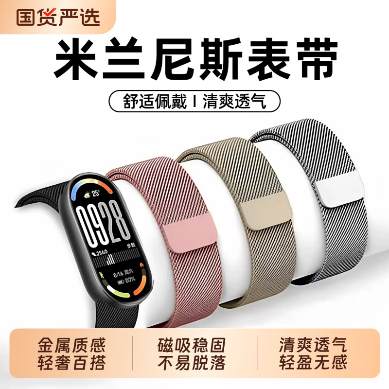适用小米手环8/9/10NFC米兰尼斯金属磁吸表带夏季透气band8/9男女通用快拆替换腕带不锈钢钢带玫瑰金粉色银色
