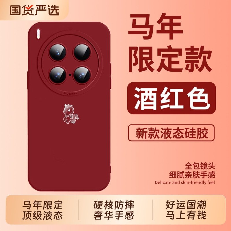 马年限定适用vivoX300pro手机壳新款液态硅胶vivox200ultra超薄保护套X100S镜头全包promini软防摔高级感男女,3C数码配件,手机保护套/壳,淘宝优惠券,粉丝福利购,淘宝优惠卷