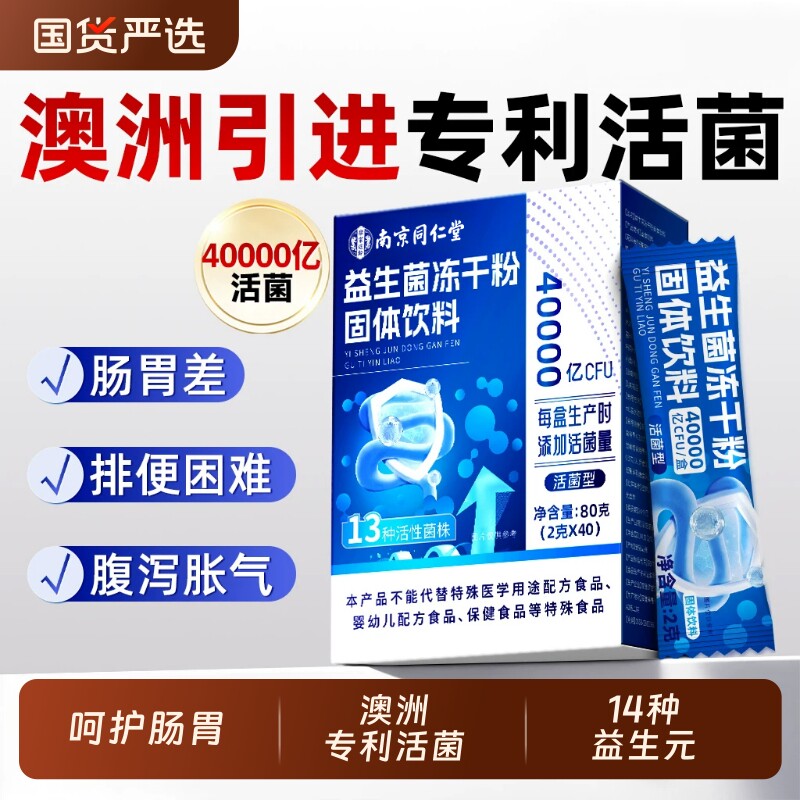 同仁堂益生菌官方旗舰店正品成人大人调理肠胃肠道便强提秘免疫力