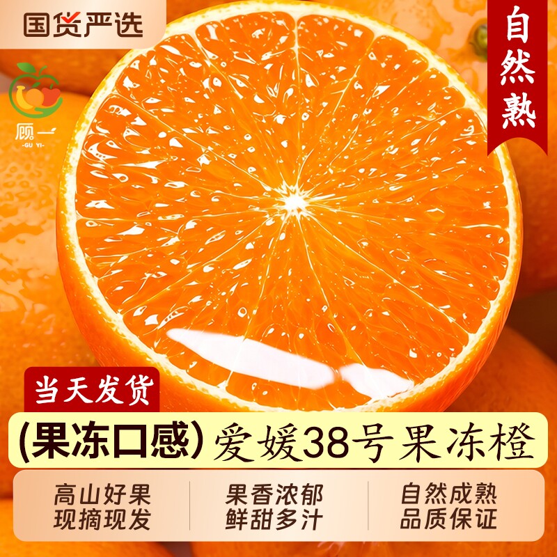 爱媛38号果冻橙正宗四川橙子新鲜水果9斤当季整箱大果甜柑橘蜜桔5
