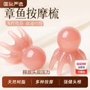章鱼按摩梳头部经络按摩器头皮穴位头疗梳八爪鱼便携大宽齿刮痧梳