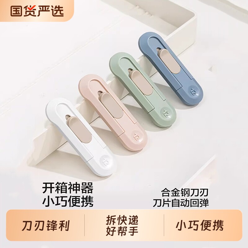得力纽赛美工刀具拆快递专用开箱的小刀好物高颜值儿童学生迷你可爱小号抹快递刀清雾粉美工刀神器便携纸箱
