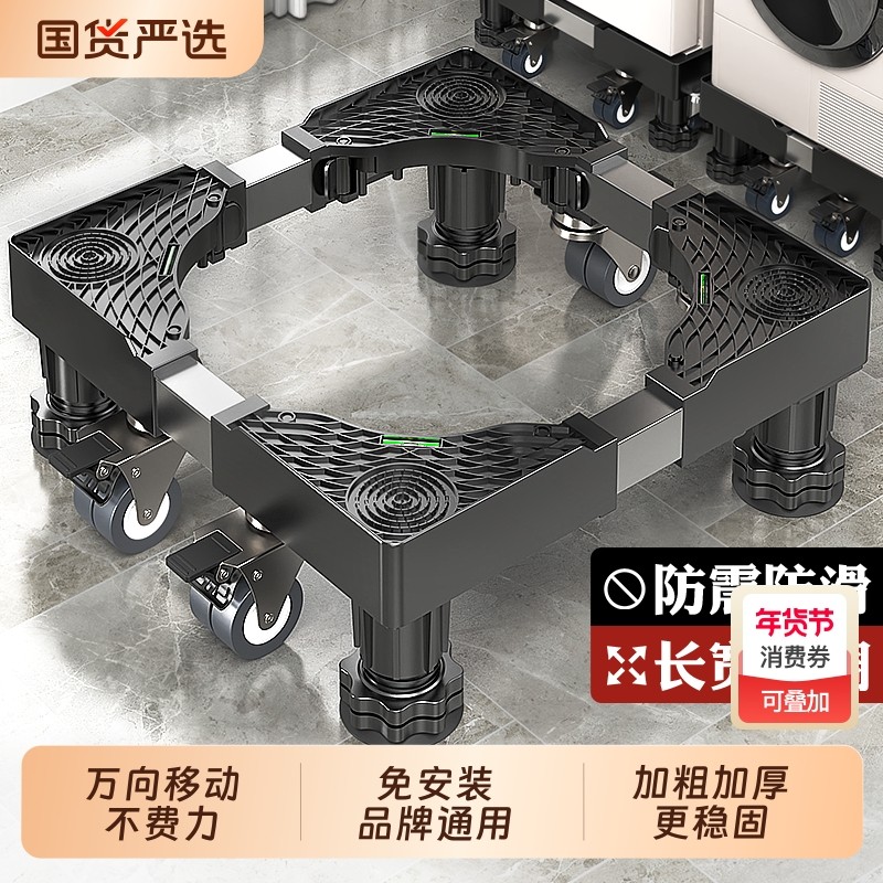 洗衣机底座增高架可移动万向轮防滑减震脚垫置物架子滚筒冰箱托架,收纳整理,整理架/置物架/收纳架,淘宝优惠券,粉丝福利购,淘宝优惠卷