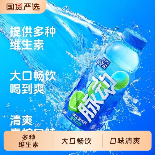 脉动 （Mizone）维生素功能饮料400ml/瓶迷你小瓶果味饮料