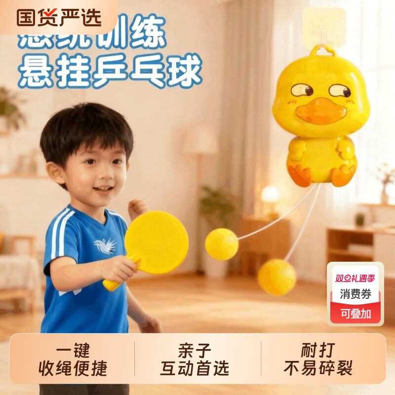 悬挂式乒乓球儿童训练器1到3岁2亲子互动室内6宝宝益智玩具专注力
