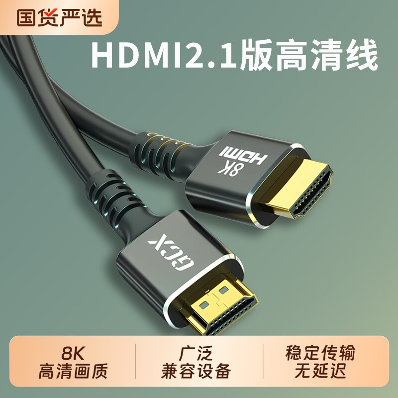 HDMI线2.1版高清线4K8K电视显示器投影仪机顶盒电脑视频线数据线