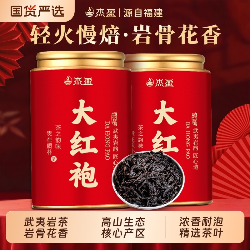 2025年新茶特级大红袍散装乌龙茶正岩浓香型岩茶自己喝茶叶