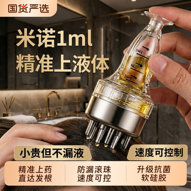 【官方正品】米诺头皮上药器图片