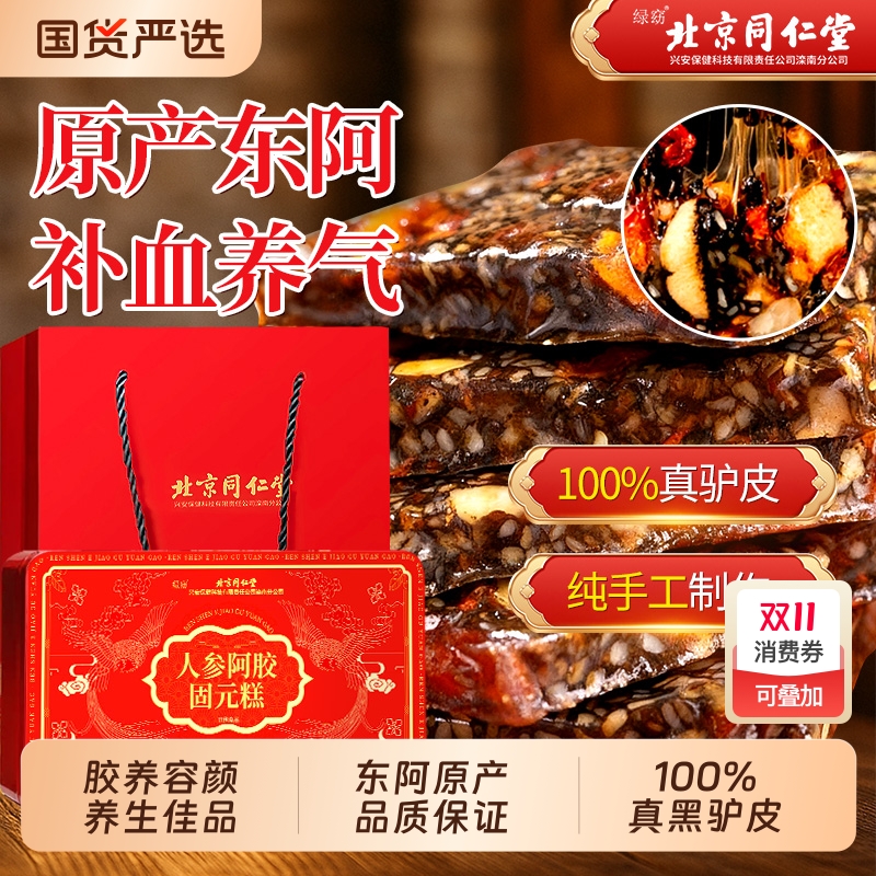 补气补血阿胶糕北京同仁堂正品
