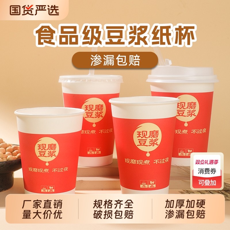 豆浆杯子一次性商用加厚带盖吸管外带早餐店专用打包现磨豆浆纸杯