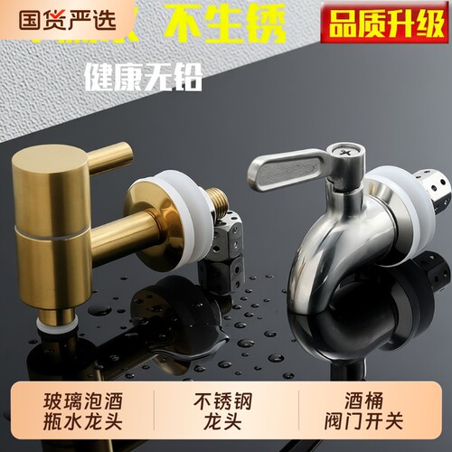 不锈钢泡酒水龙头|超3000次加购