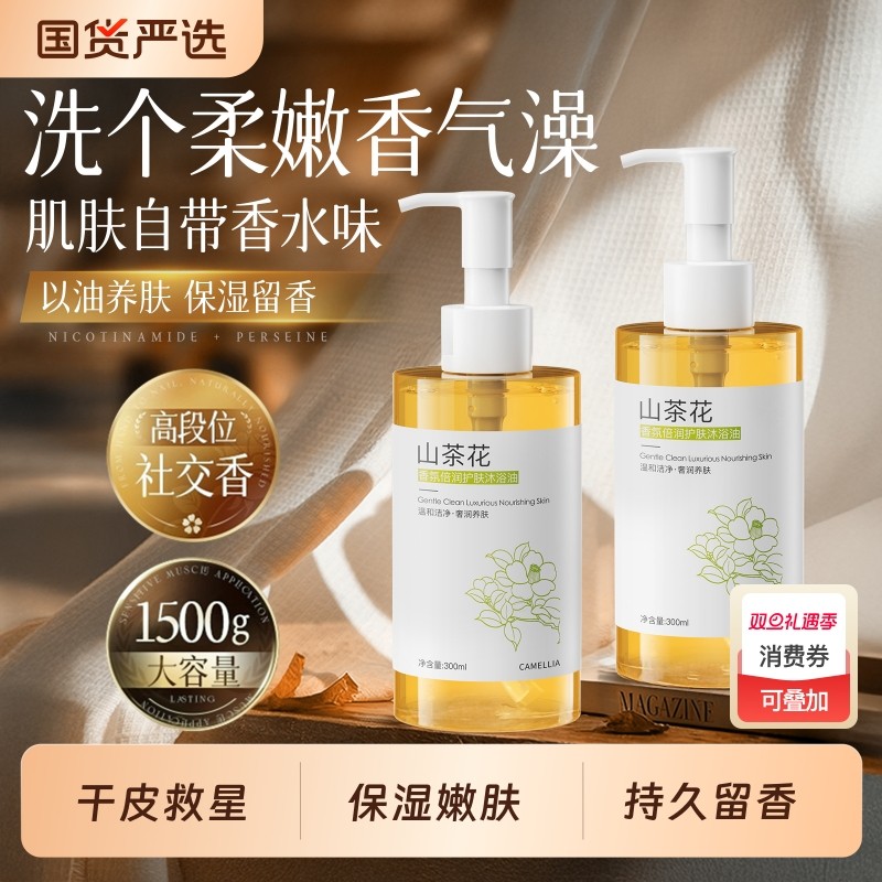 香氛沐浴油露持久留香72小时滋润保湿身体男女儿童正品官方旗舰店