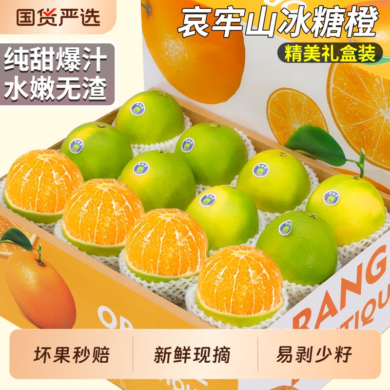 哀牢山冰糖橙新鲜水果青皮橙子正宗云南甜脐冻褚冠当季整箱包邮9