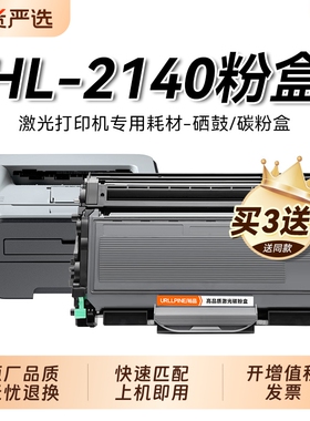 适用兄弟2140粉盒 兄弟HL2140硒鼓Brother HL-2140激光打印机墨盒TN2115 TN2125碳粉DR2150鼓架非原装裕品
