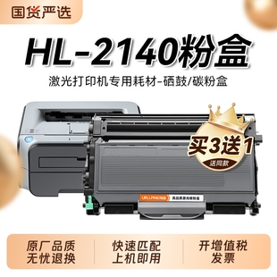 TN2125碳粉DR2150鼓架非原装 适用兄弟2140粉盒 2140激光打印机墨盒TN2115 裕品 兄弟HL2140硒鼓Brother