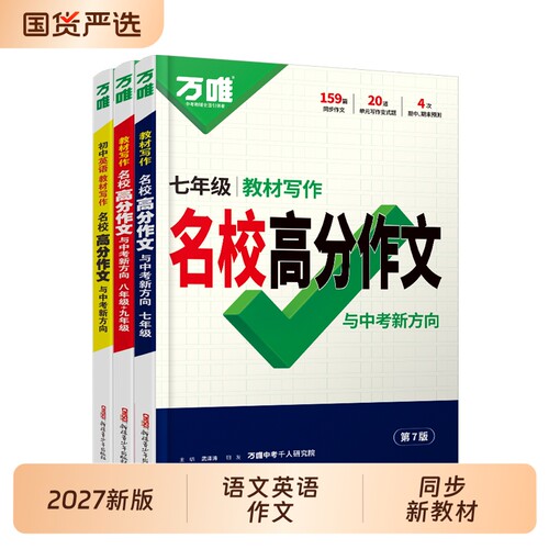 新版万唯中考教材写作